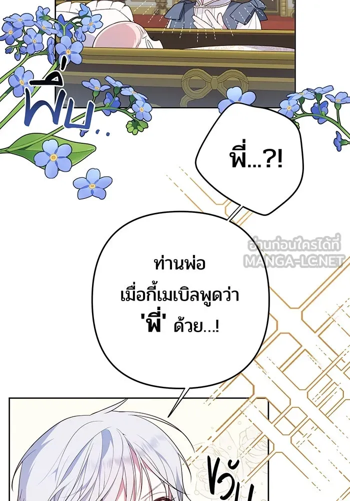 หนูน้อยทรราช ตอนที่ 2 รูปที่ 84