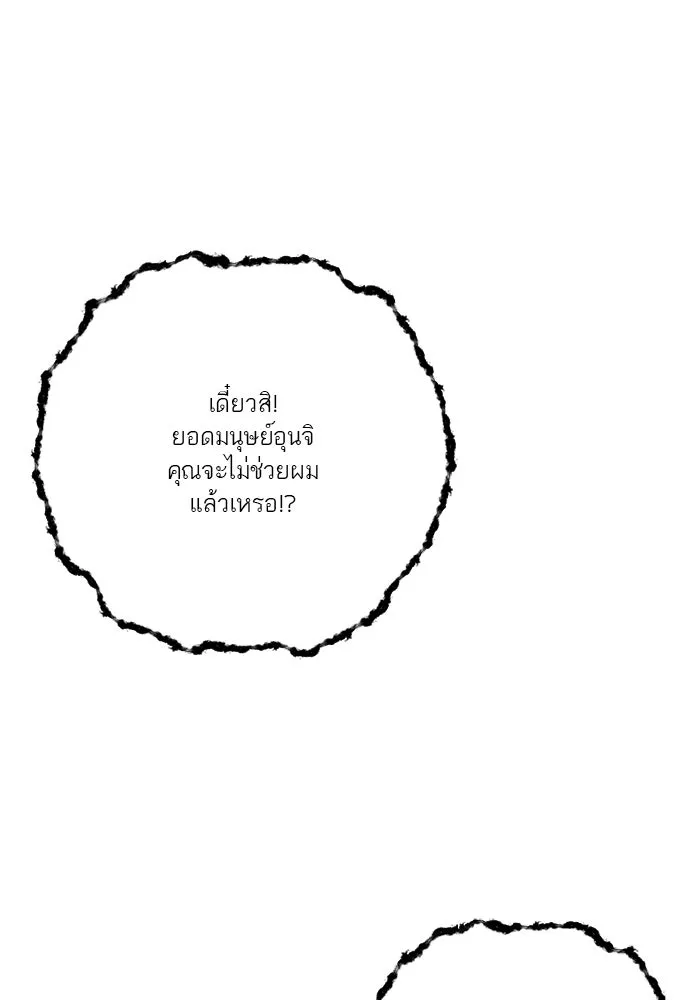 เปย์นี้เพื่อนาย My Sugar Baby ตอนที่ 10 กลายเป็นคนของผม รูปที่ 58