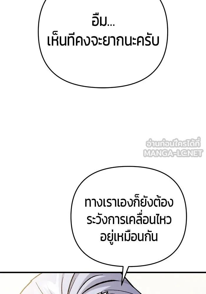นักออกแบบเขาวงกตระดับชาติ ตอนที่ 16 รูปที่ 66