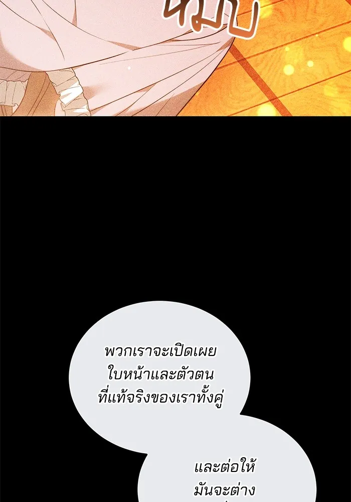 เจ้าสาวอัคนีดำ ตอนที่ 56 รูปที่ 61