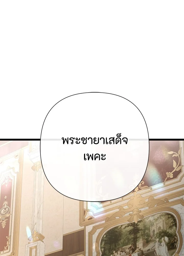 องค์ชายผู้อื้อฉาว ตอนที่ 66 รูปที่ 122