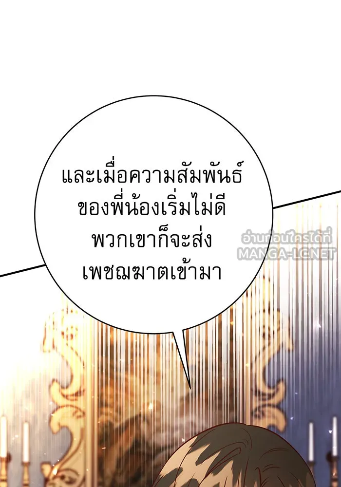นางร้ายที่ไหนจะมีคุณธรรม ตอนที่ 62 รูปที่ 75