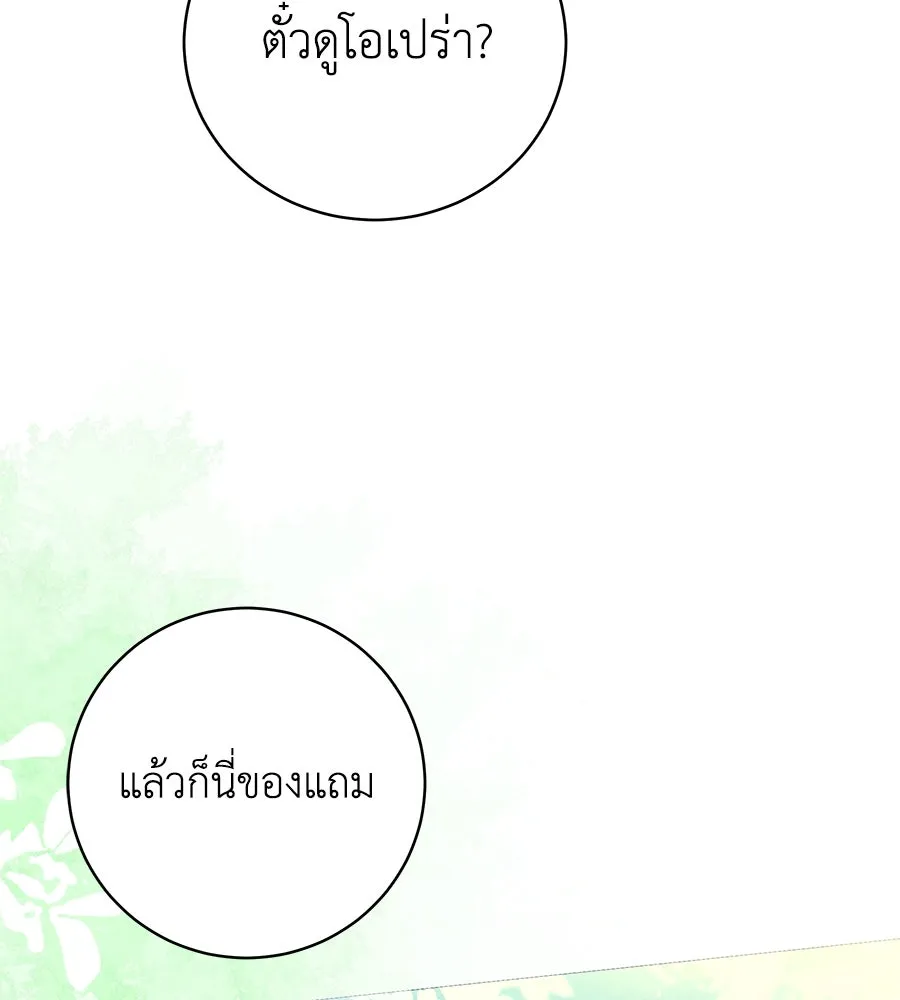 คิมหันต์นิรันดร ตอนที่ ตอนพิเศษ 2 รูปที่ 122