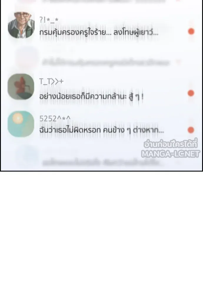 การศึกษาที่แท้จริง ตอนที่ 152 รูปที่ 72