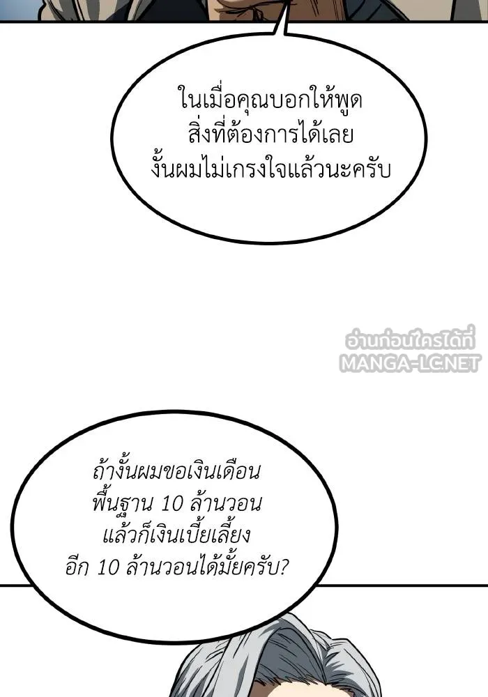 ราชาแห่งอ็อกทากอน ตอนที่ 36 รูปที่ 78