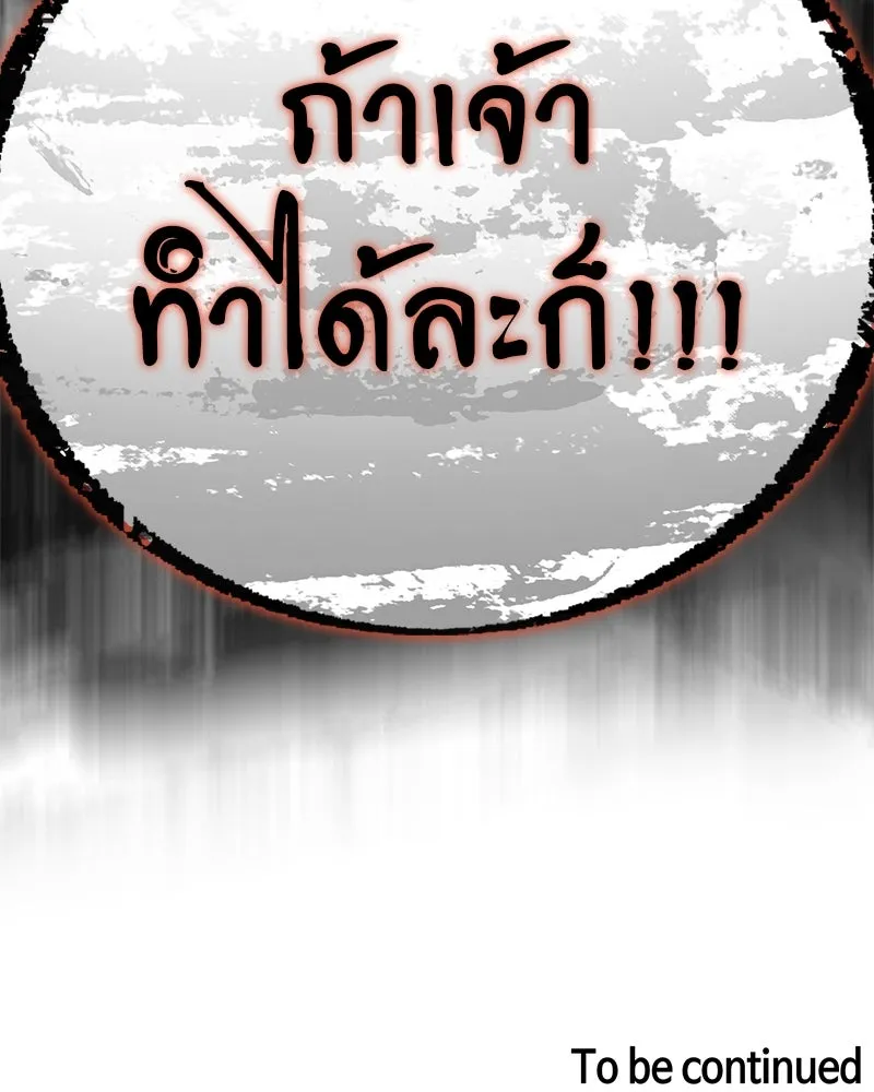 สุดยอดเทรนเนอร์แห่งยุทธภพ ตอนที่ 55 ฆ่าข้าให้ได้ก่อนสิ รูปที่ 166