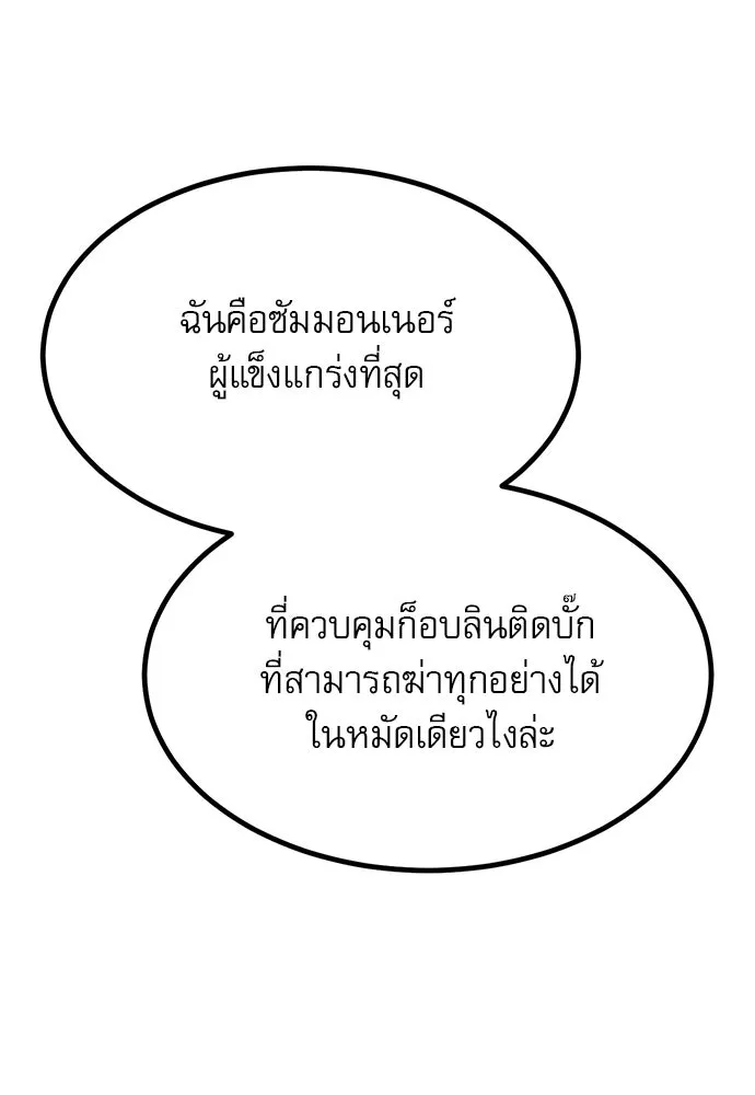 ก็อบลินเลเวล 999 ตอนที่ 21 รูปที่ 88