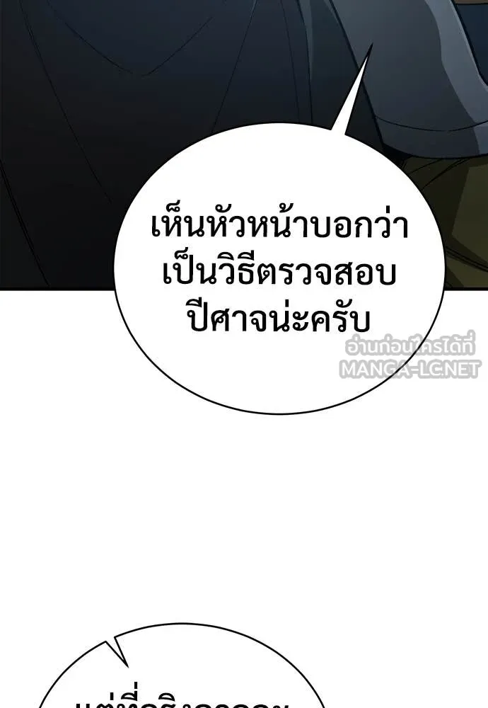 ผู้พิทักษ์เถื่อน ตอนที่ 18 รูปที่ 43