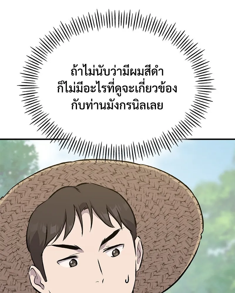 ปลูกผักพิชิตหอคอย ตอนที่ 65 รูปที่ 34