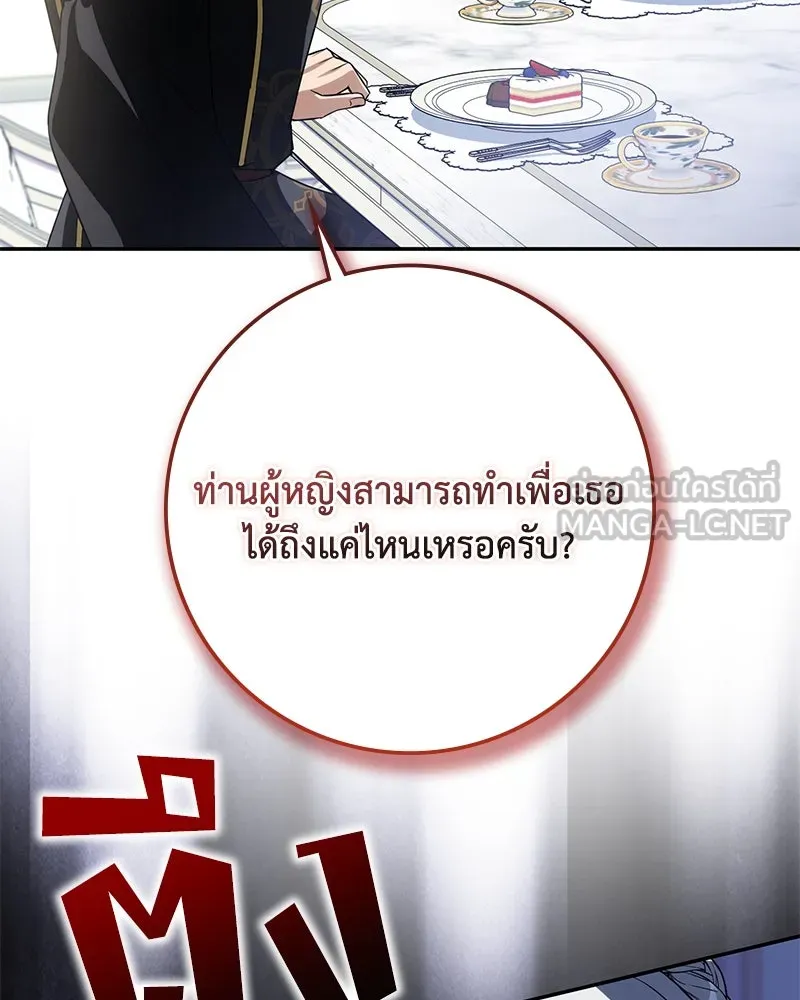 ดัชเชสเชลย ตอนที่ 14 รูปที่ 126