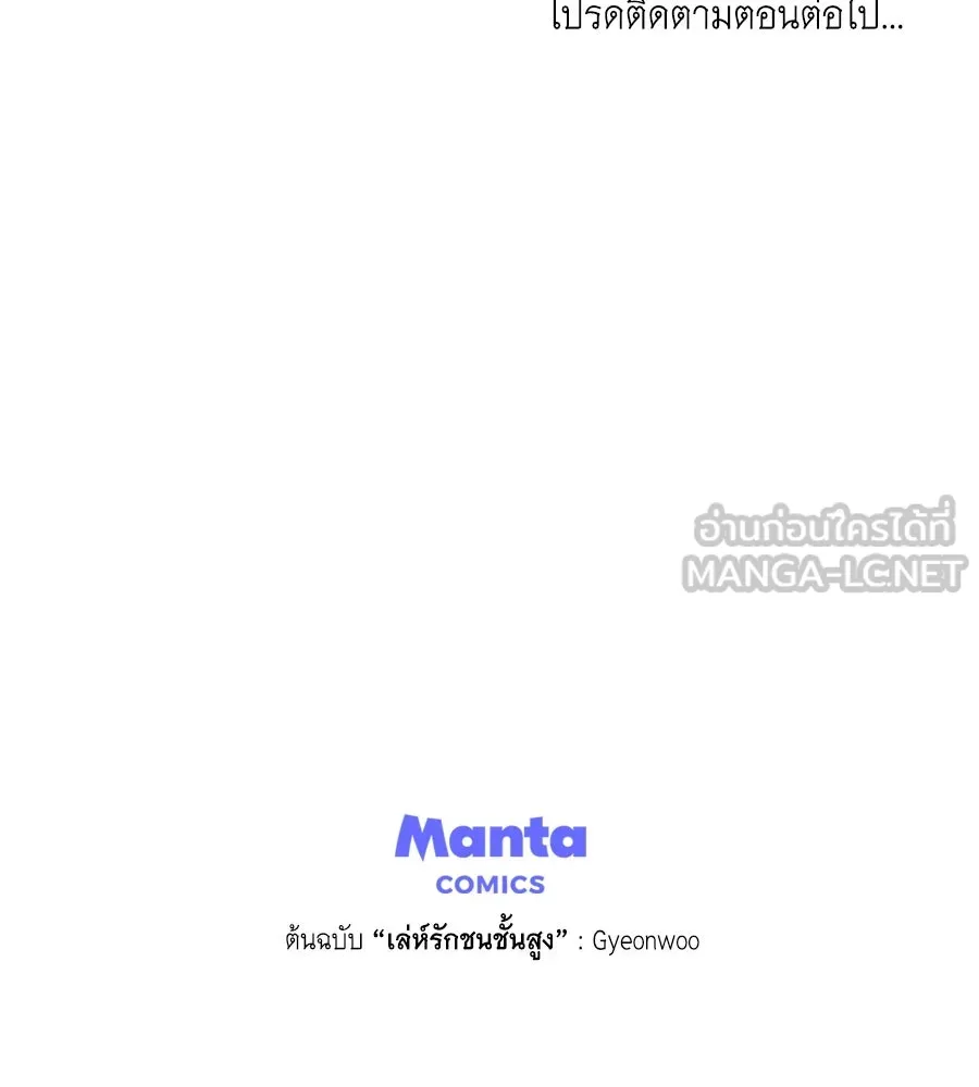 เล่ห์รักชนชั้นสูง ตอนที่ 58 รูปที่ 123