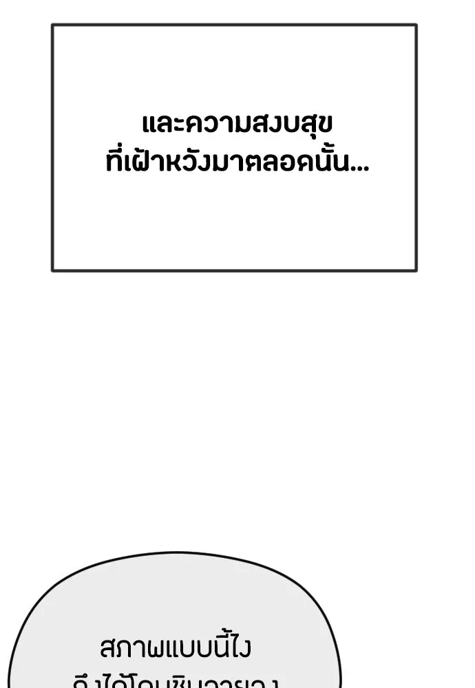 วิธีหนีตายจากนิยายโรคจิต ตอนที่ 34 รูปที่ 31