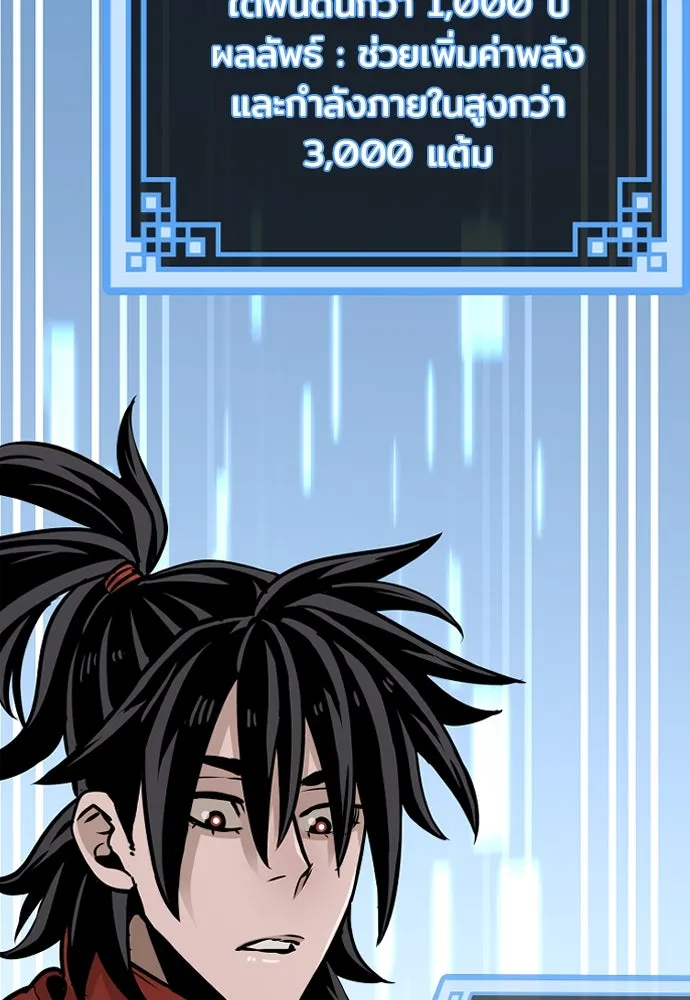 เส้นทางสู่เทพมาร ตอนที่ 25 รูปที่ 203
