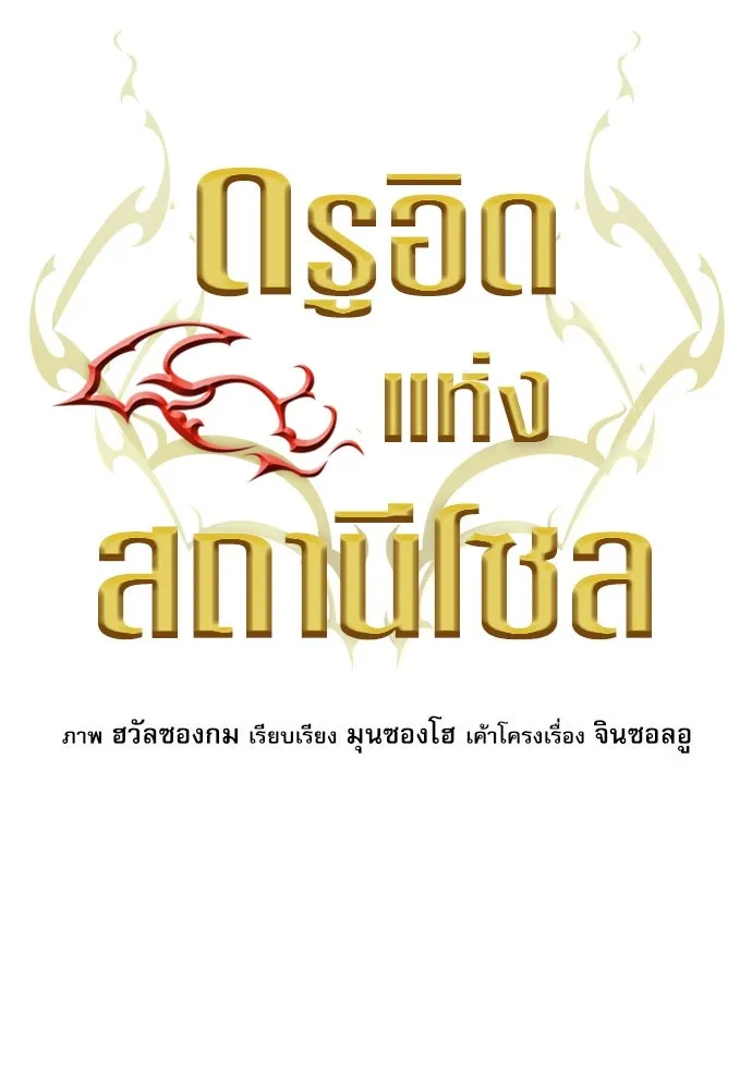 ดรูอิดแห่งสถานีโซล ตอนที่ 185 รูปที่ 58