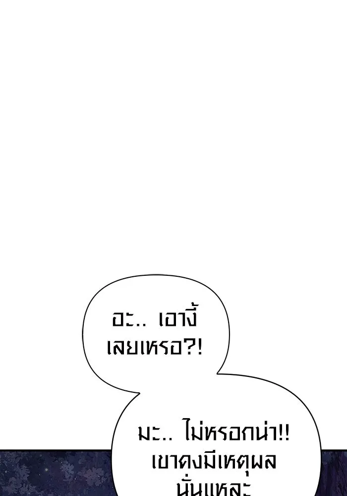 เอาชีวิตรอดในเกมฉบับคนเถื่อน ตอนที่ 13 รูปที่ 149