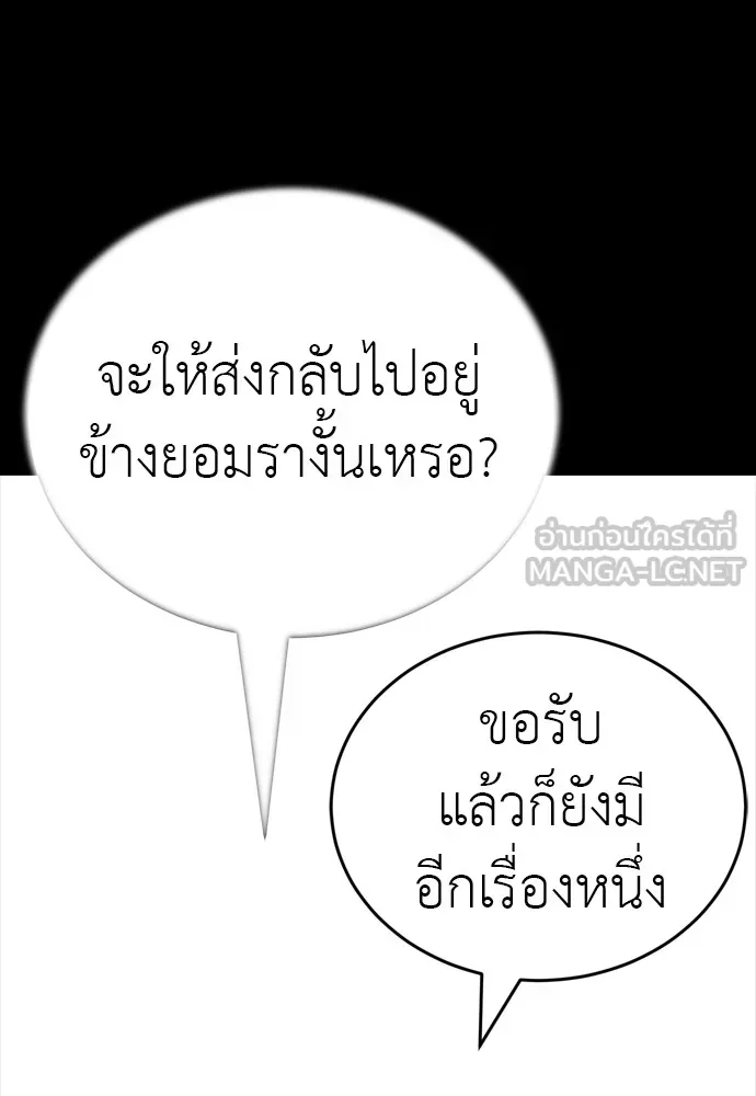 ยมราชลงทัณฑ์ ตอนที่ 47 รูปที่ 51