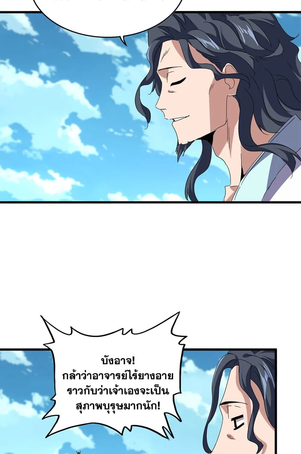 Magic Emperor ราชาจอมเวทย_ ตอนที่ ตอนที่ 743 รูปที่ 22