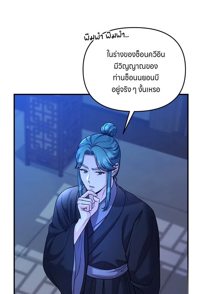 ข้าเนี่ยนะเป็นพระสนม ตอนที่ 32 ข้าจะร้องไห้แค่ตอนหั่นหัวหอมเท รูปที่ 74