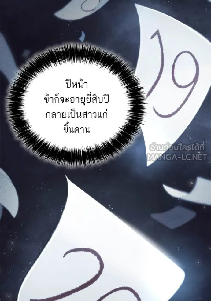 ชาตินี้น้องขอ ตอนที่ 169 รูปที่ 20
