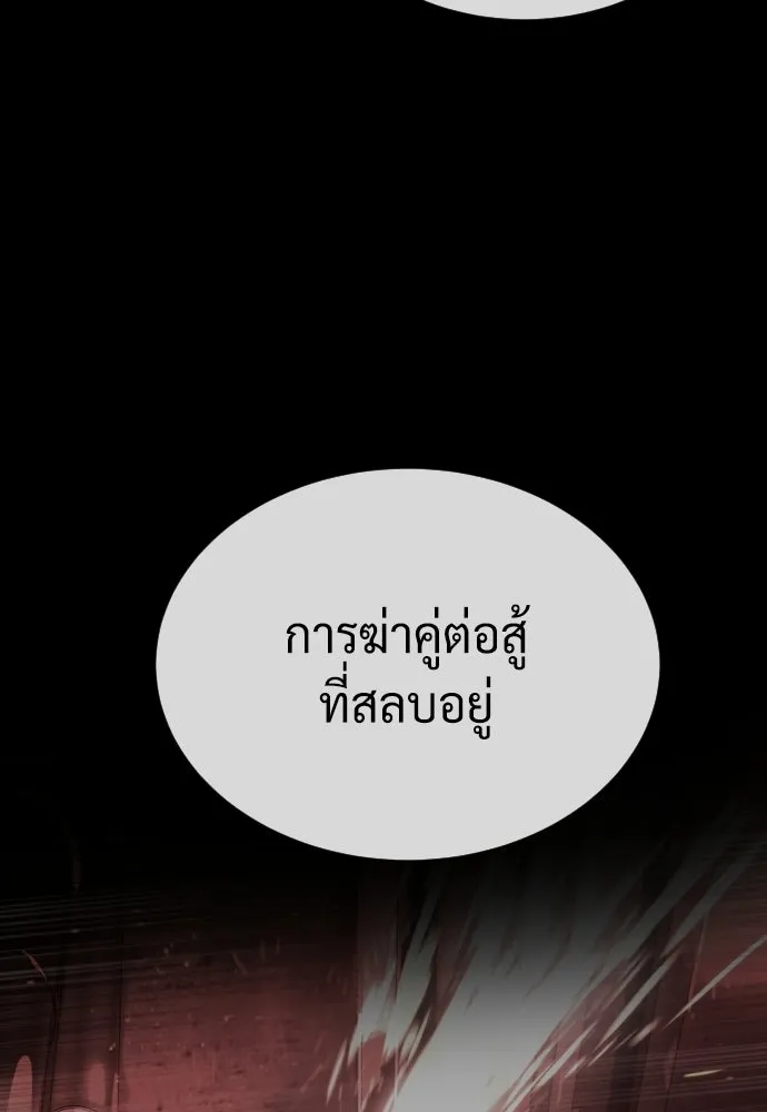 นักฆ่าย้อนวัย ตอนที่ 134 รูปที่ 256