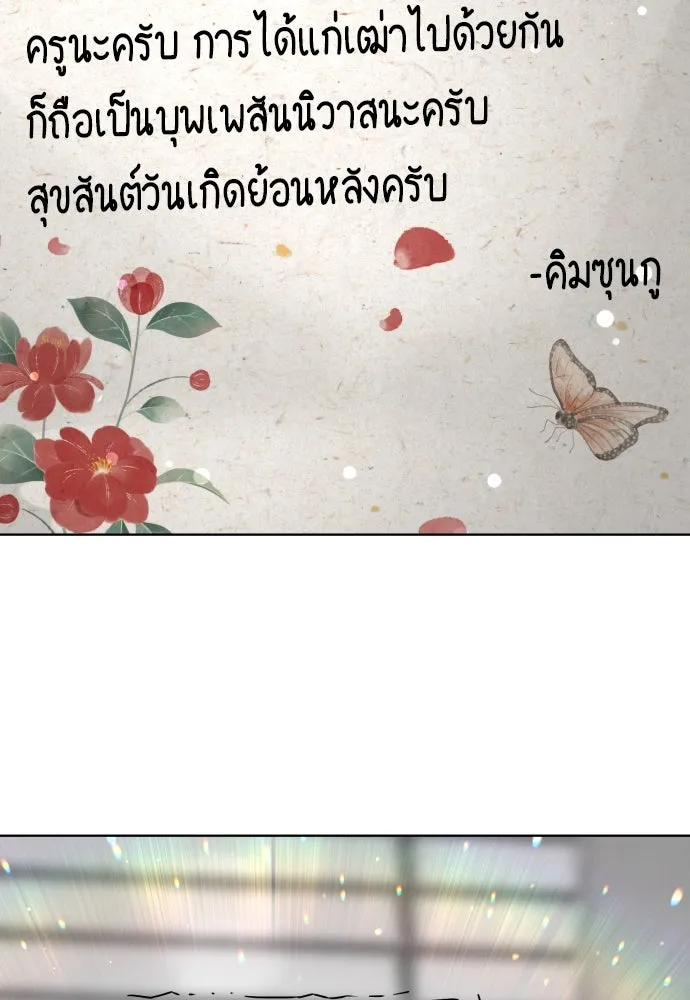 นักฆ่าย้อนวัย ตอนที่ 97 รูปที่ 85