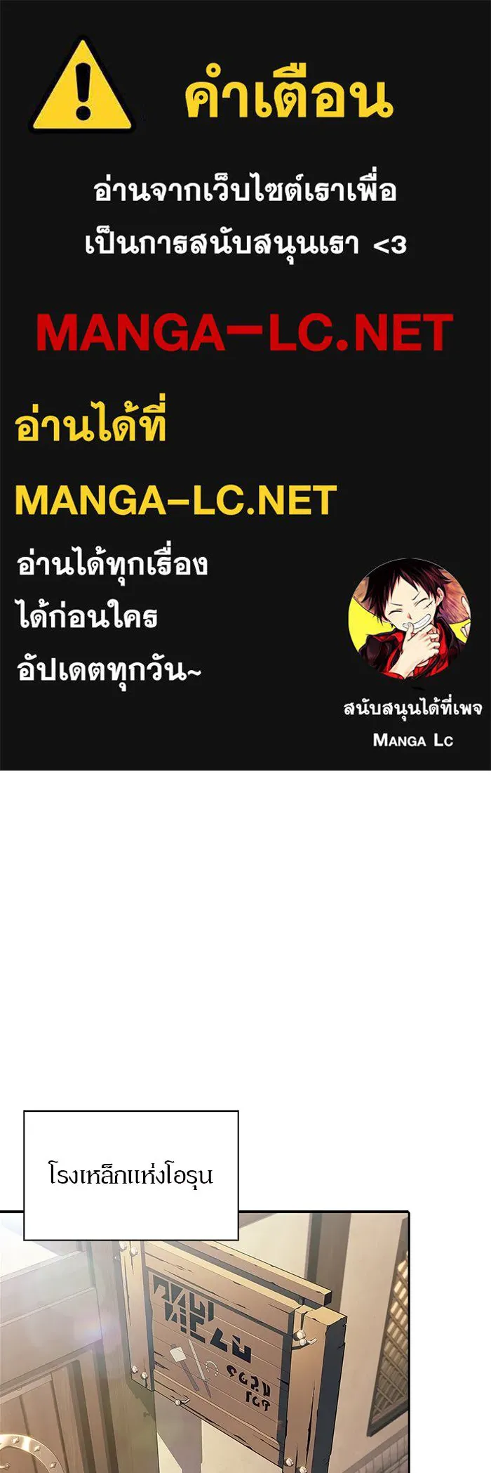 ผู้เล่นหน้าใหม่เลเวลแมกซ์ ตอนที่ 133 'โอรุน' ทั่งเหล็กที รูปที่ 1