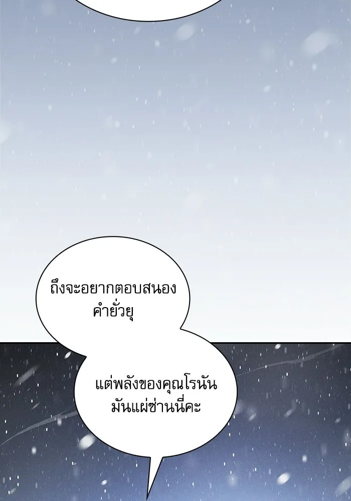 นักดาบอัจฉริยะจากอะคาเดมี ตอนที่ 135 รูปที่ 11