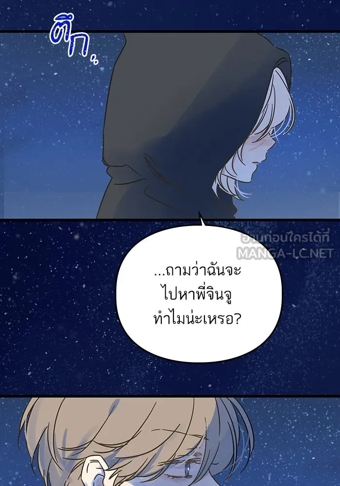 ฉันมันร้าย หรือเพราะโลกไม่น่ารัก ตอนที่ 187 รูปที่ 66