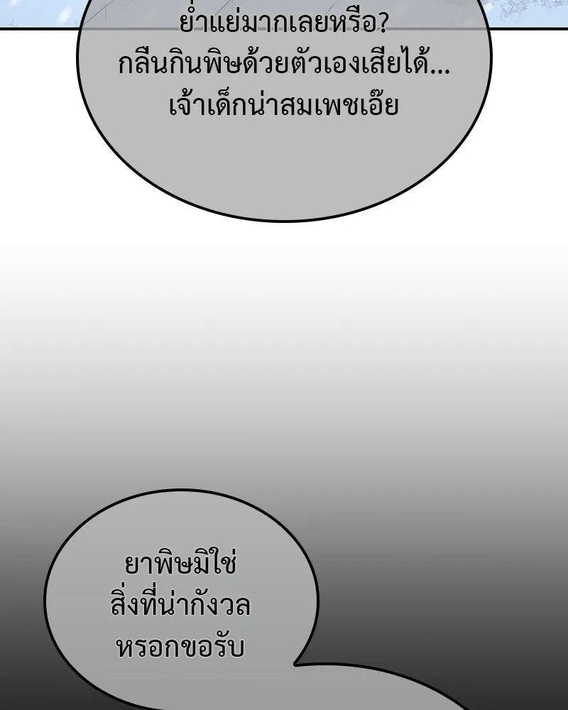 เกิดอีกทีเป็นว่าที่ประมุขลัทธิมาร ตอนที่ 116 รูปที่ 110