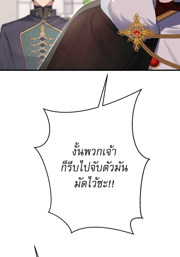 นางร้ายที่ไหนจะมีคุณธรรม ตอนที่ 143 รูปที่ 109