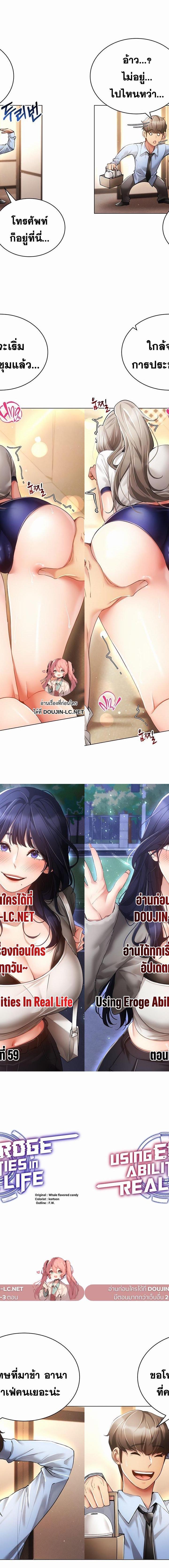Using Eroge Abilities In Real Life ตอนที่ 59 1