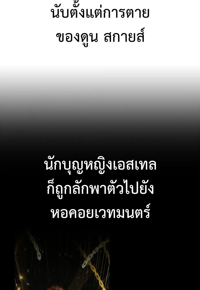 ไอ้เพลเยอร์นั่น ฉันฆ่ามันเอง ตอนที่ 98 รูปที่ 200
