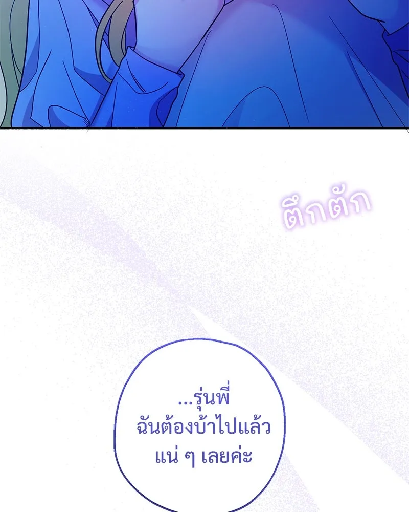 อนาคตพบรัก ตอนที่ 39 รูปที่ 59