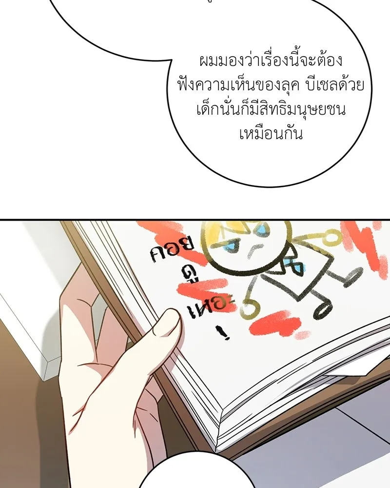 ภารกิจไล่ตามลุค บีเชล ตอนที่ 4 รูปที่ 26