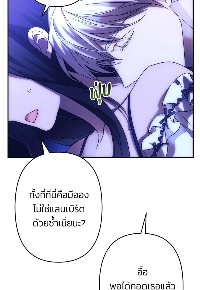 ฉันจะจีบท่านดยุกแดนเหนือ ตอนที่ 58 รูปที่ 80