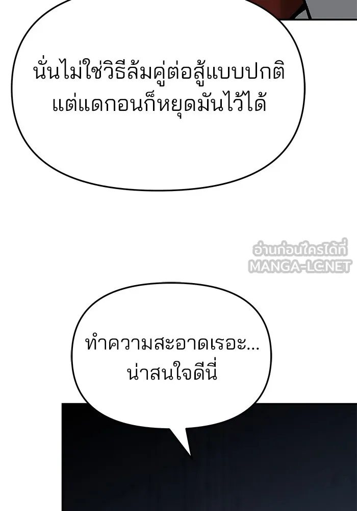 เลวฟาดเลว ตอนที่ 45 รูปที่ 117