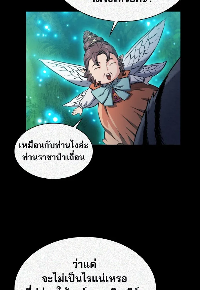 ดรูอิดแห่งสถานีโซล ตอนที่ 187 รูปที่ 55