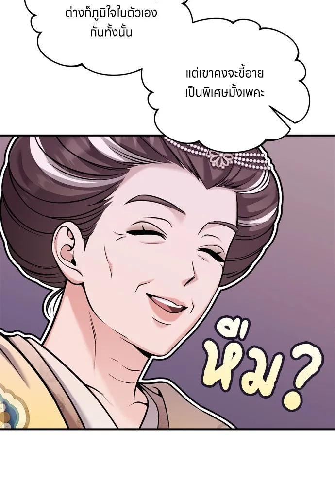 ข้าเนี่ยนะเป็นพระสนม ตอนที่ 20 รู้จักต๊อกชุนด้วยหรือ รูปที่ 76