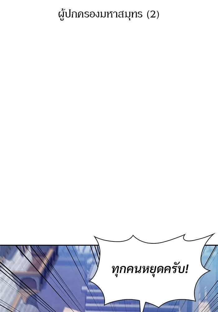 ผู้เล่นหน้าใหม่เลเวลแมกซ์ ตอนที่ 258 ผู้ปกครองมหาสมุทร (2) รูปที่ 62