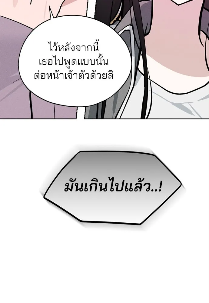 สวยเองนักเลงพอ ตอนที่ 19 รูปที่ 109