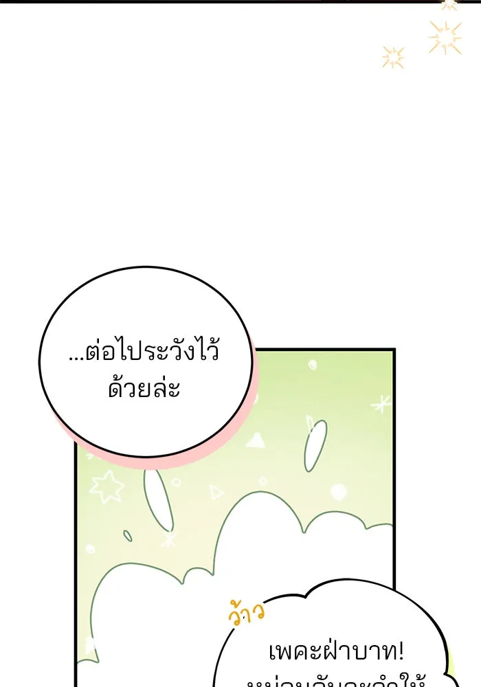 แผนหย่าสามีทรราช ตอนที่ 40 รูปที่ 61