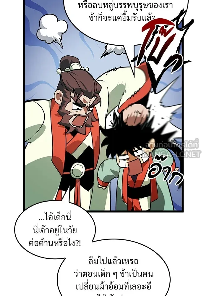 จอมยุทธ์ผู้จำได้ทุกสรรพสิ่ง ตอนที่ 6 รูปที่ 111