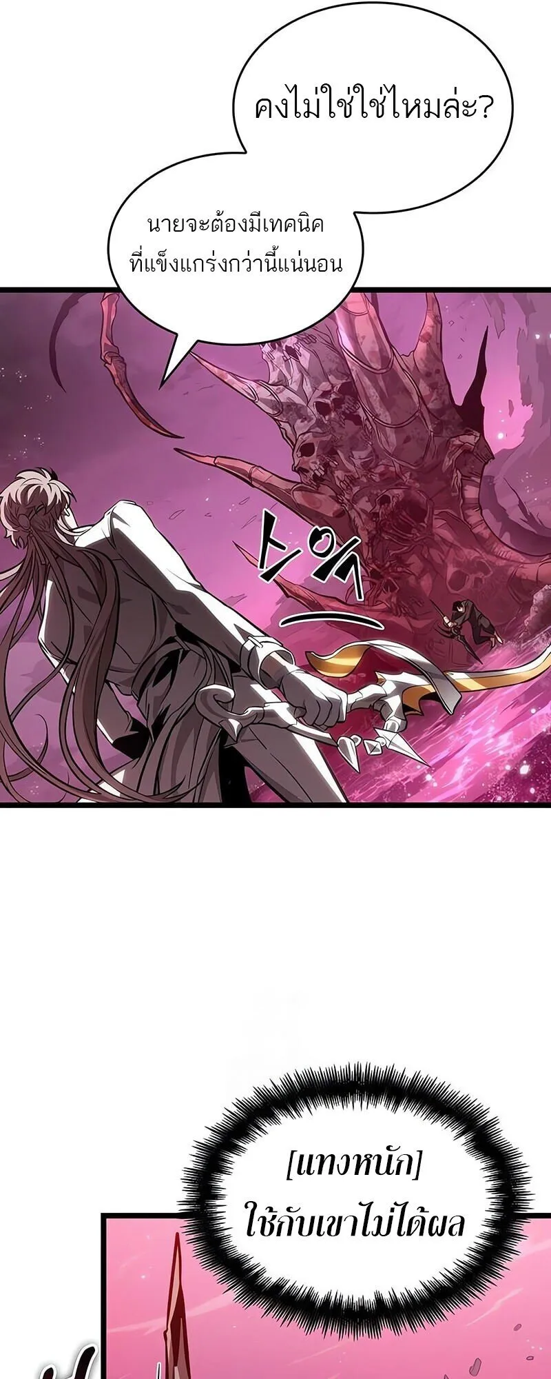 The World After the end โลกหล_งการล_มสลาย ตอนที่ ตอนที่ 187 รูปที่ 22