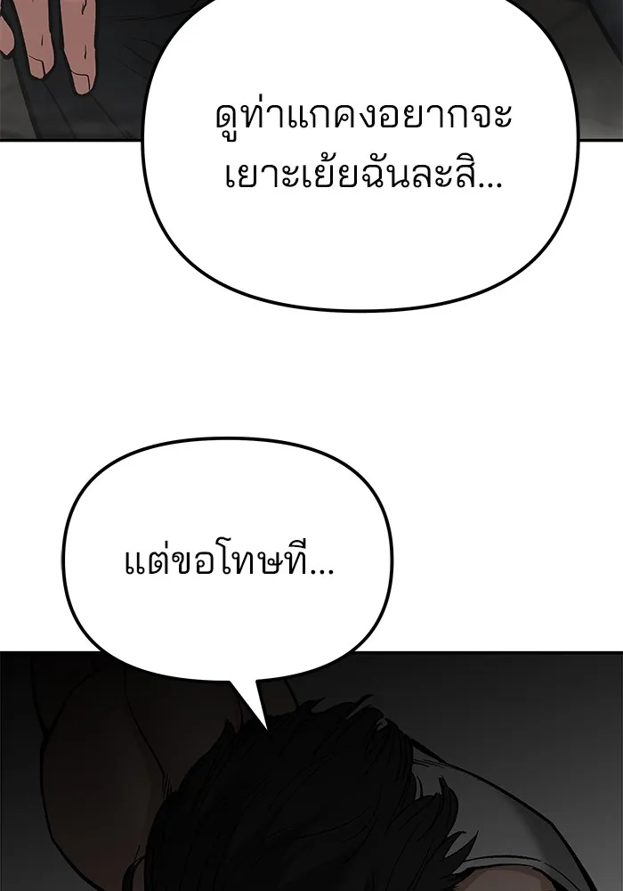 เลวฟาดเลว ตอนที่ 81 รูปที่ 89