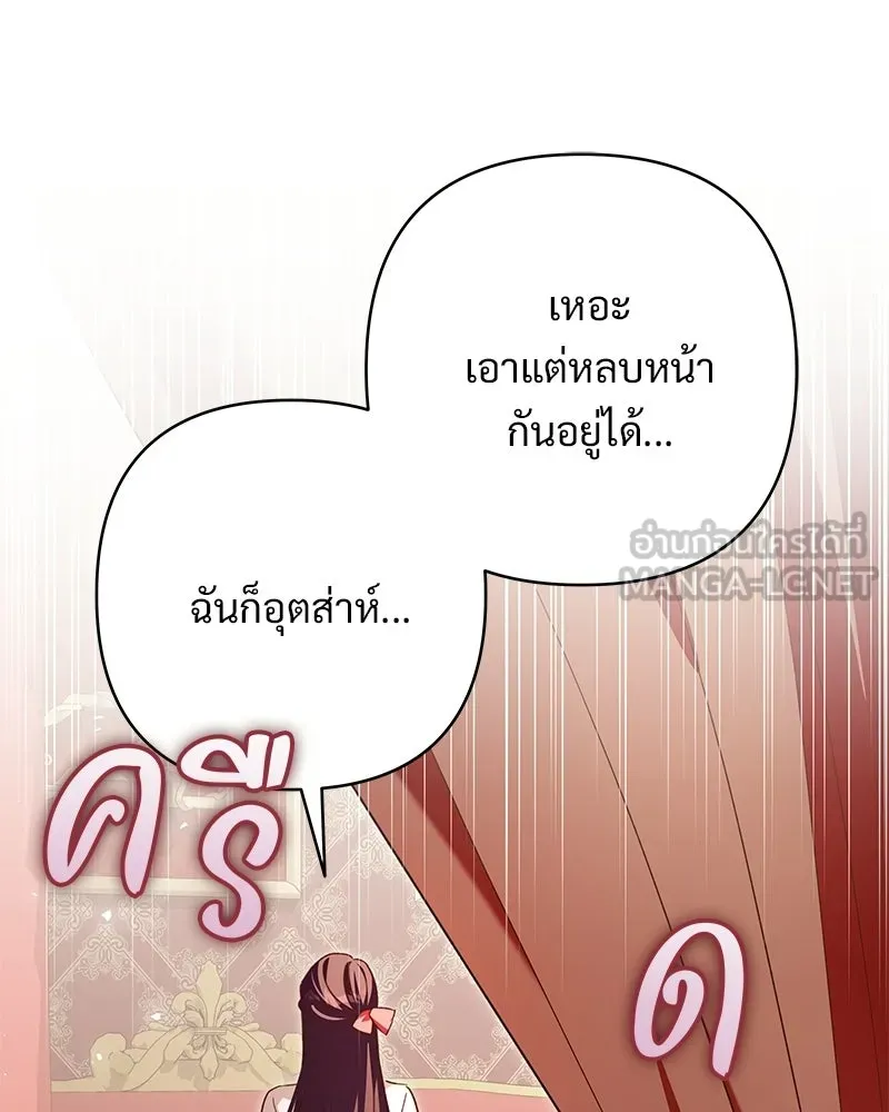 เจ้าสาวแกรนด์ดยุกปีศาจ ตอนที่ 36 รูปที่ 12