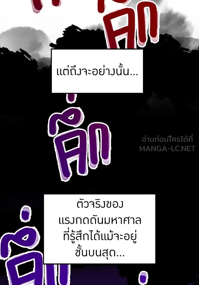 เพลเยอร์เลือดเทวะ ตอนที่ 10 สเตจ  สุสานทหาร ① รูปที่ 192