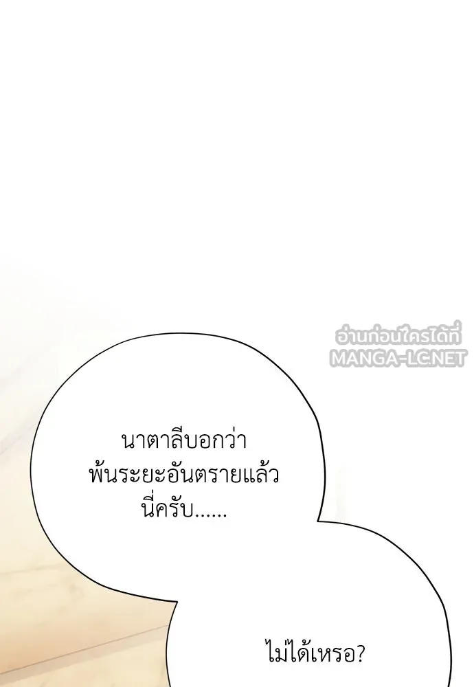 คมเขี้ยวชำระแค้น ตอนที่ 60 รูปที่ 3