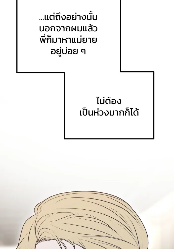 รักนี้ไม่มีรีไซเคิล ตอนที่ 115 (ตอนจบ) รูปที่ 67