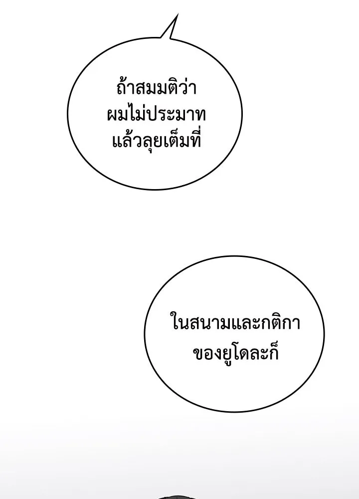 นักเลงกระจอกย้อนเวลามาทวงแค้น ตอนที่ 66 รูปที่ 73