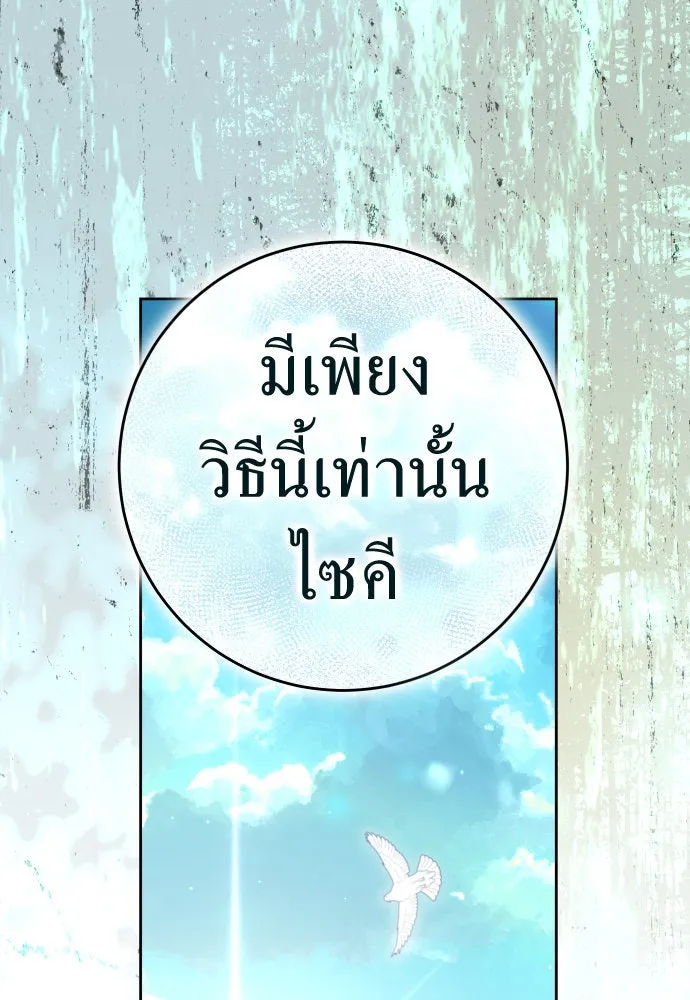 ชิงชีวิตพลิกลิขิตชะตา ตอนที่ 219. ถึงเช่นนั้นก็ต้องมีชีวิตอยู่ รูปที่ 5